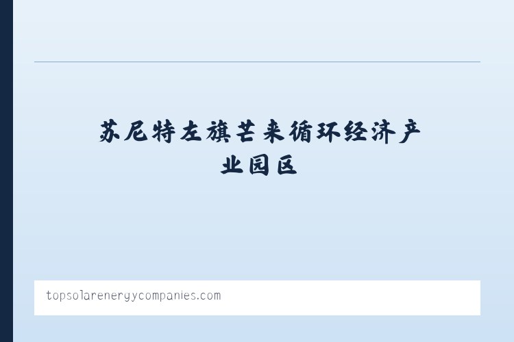 天津滨海新区高新技术产业开发区 - Top Solar Energy Companies | Get quotes from multiple Solar Companies 列表图