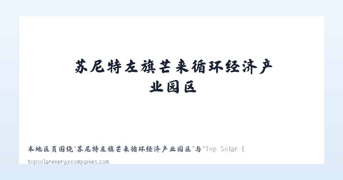 天津滨海新区高新技术产业开发区 - Top Solar Energy Companies | Get quotes from multiple Solar Companies 主图